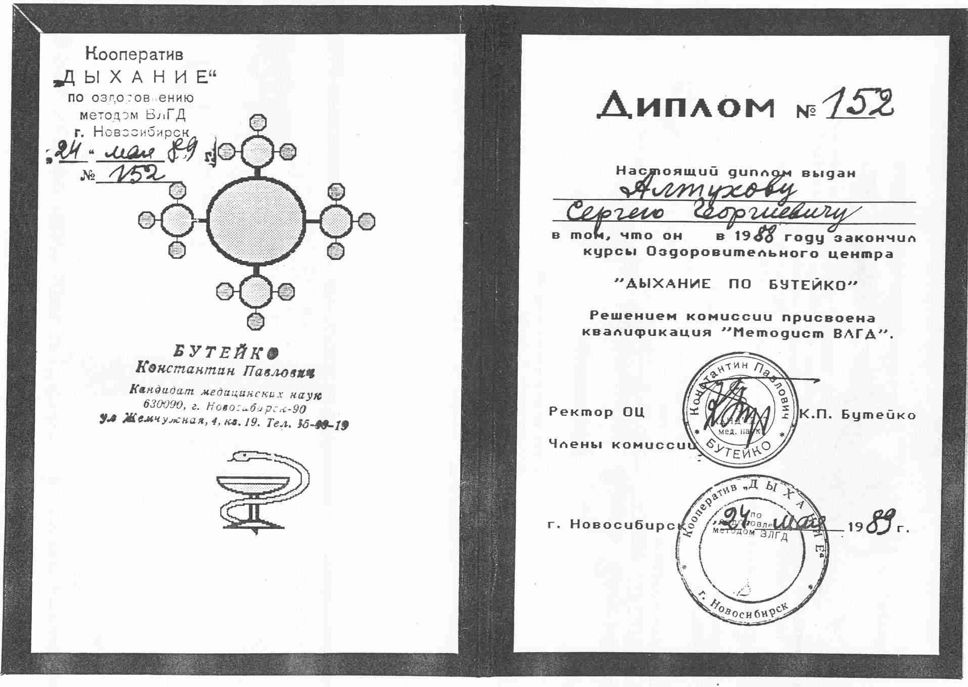 The diploma of  Altoukhov S.G.